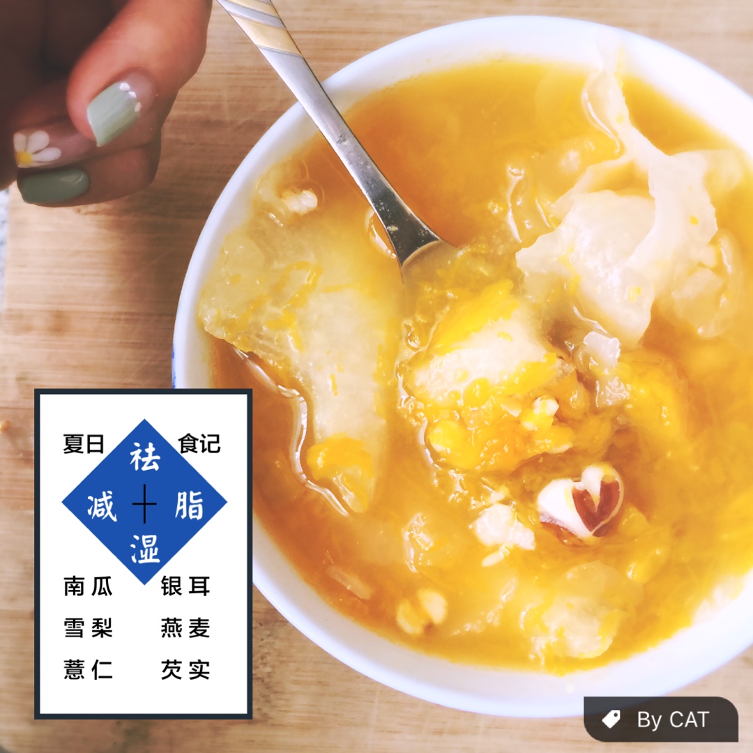 燕麦薏米南瓜粥（减脂）