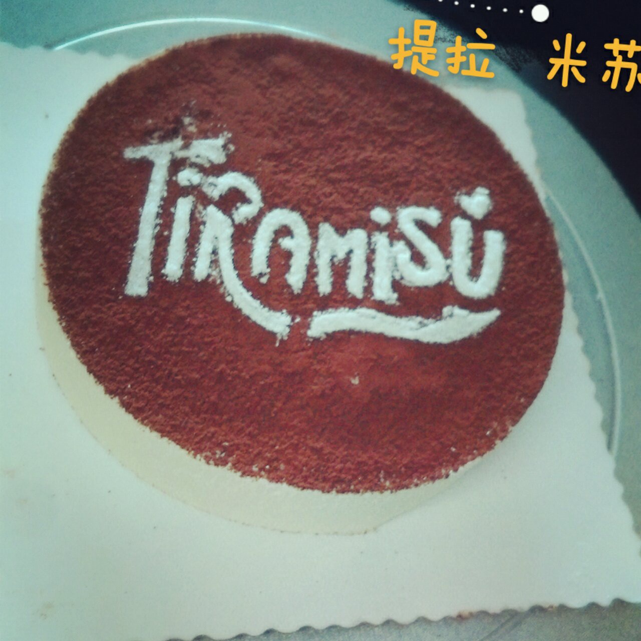 《Tinrry+》提拉米苏