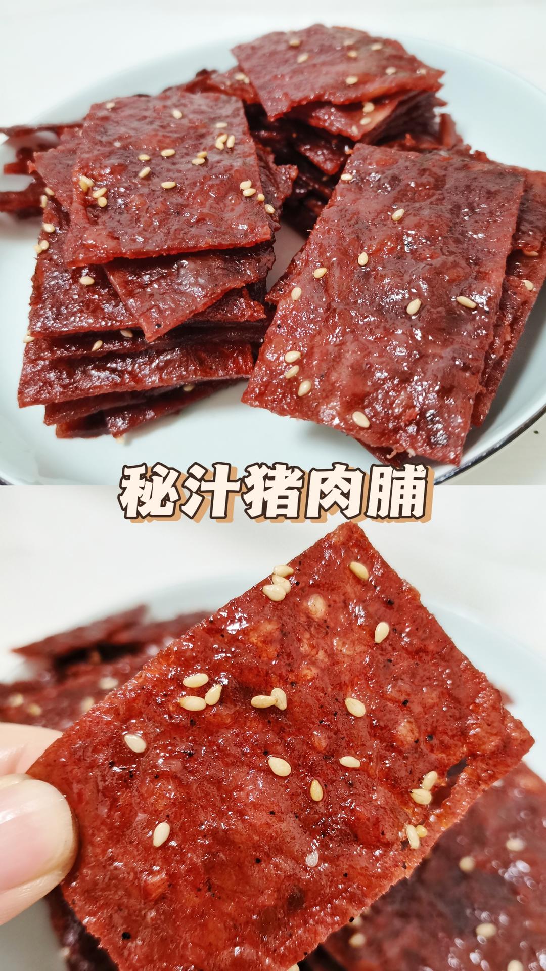 蜜汁猪肉脯