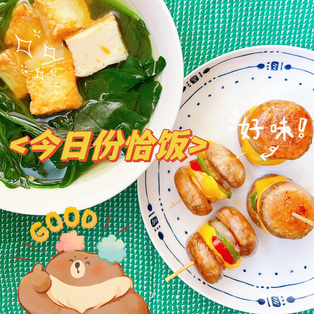 天❗️巨好吃❗️一口爆汁❗️可可爱爱口蘑小汉堡