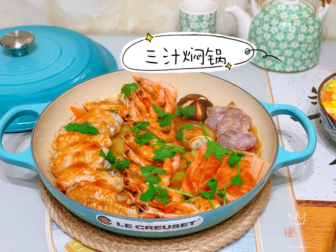 三汁焖锅