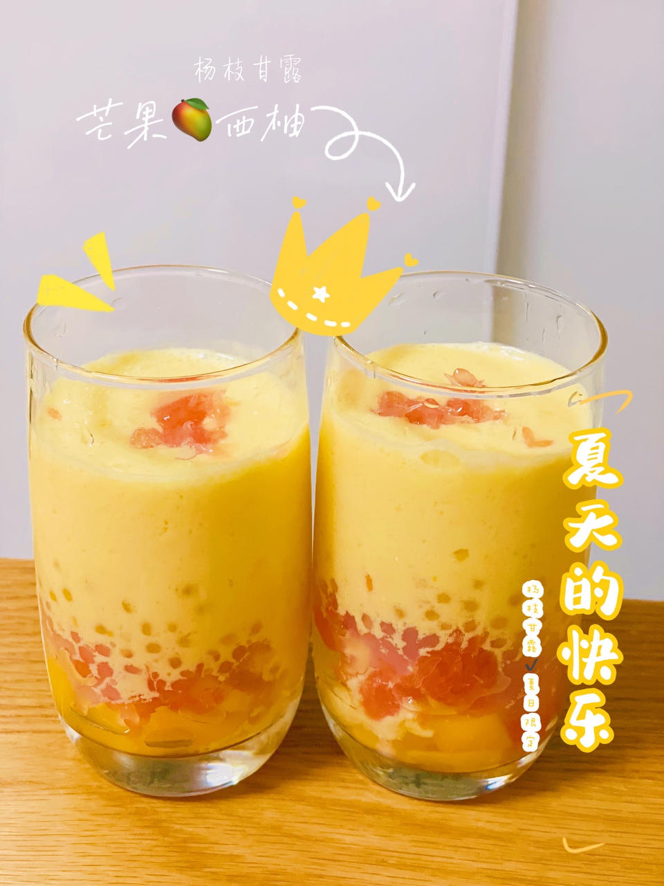 🔥夏日必备饮品｜杨枝甘露｜超火的港式饮品在家做｜0失败