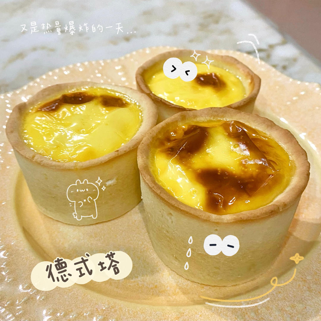 🔥外酥里嫩的德式烤布丁塔‼️好吃到爆