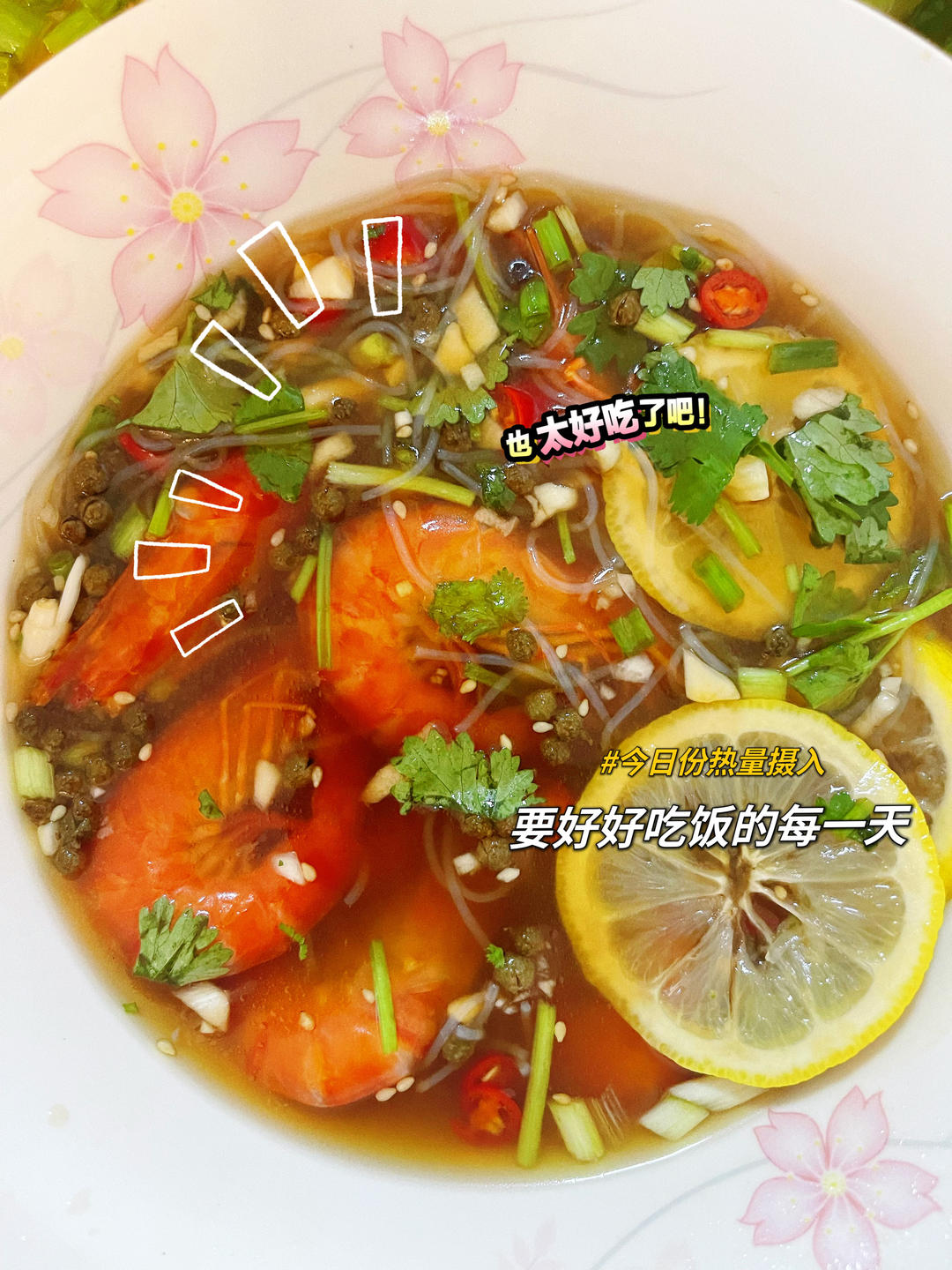 低卡饱腹超开胃｜捞汁粉丝
