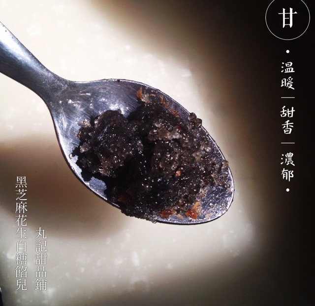 黑芝麻汤圆
