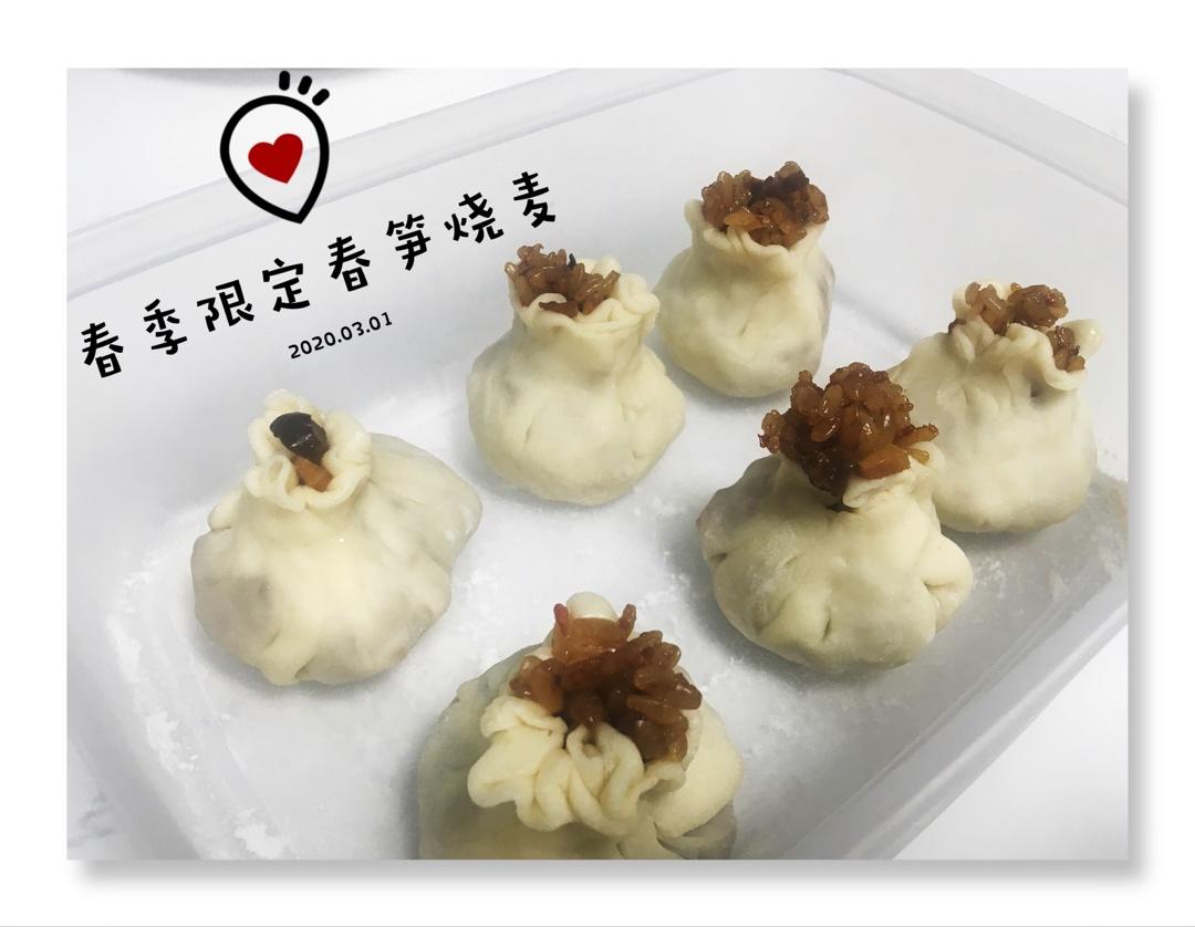 【春日限定烧麦】