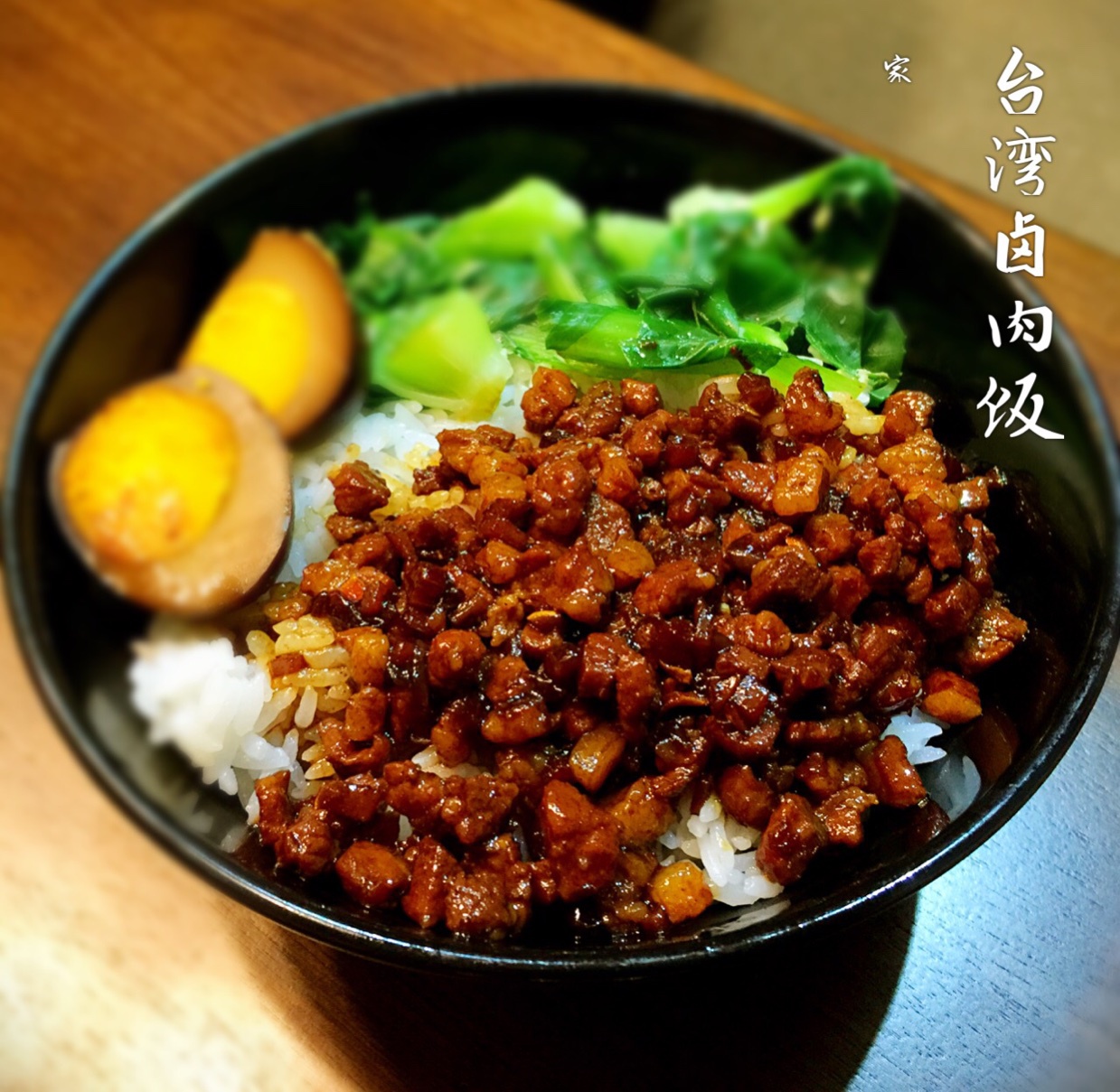 杏子星星和大海做的台式卤肉饭