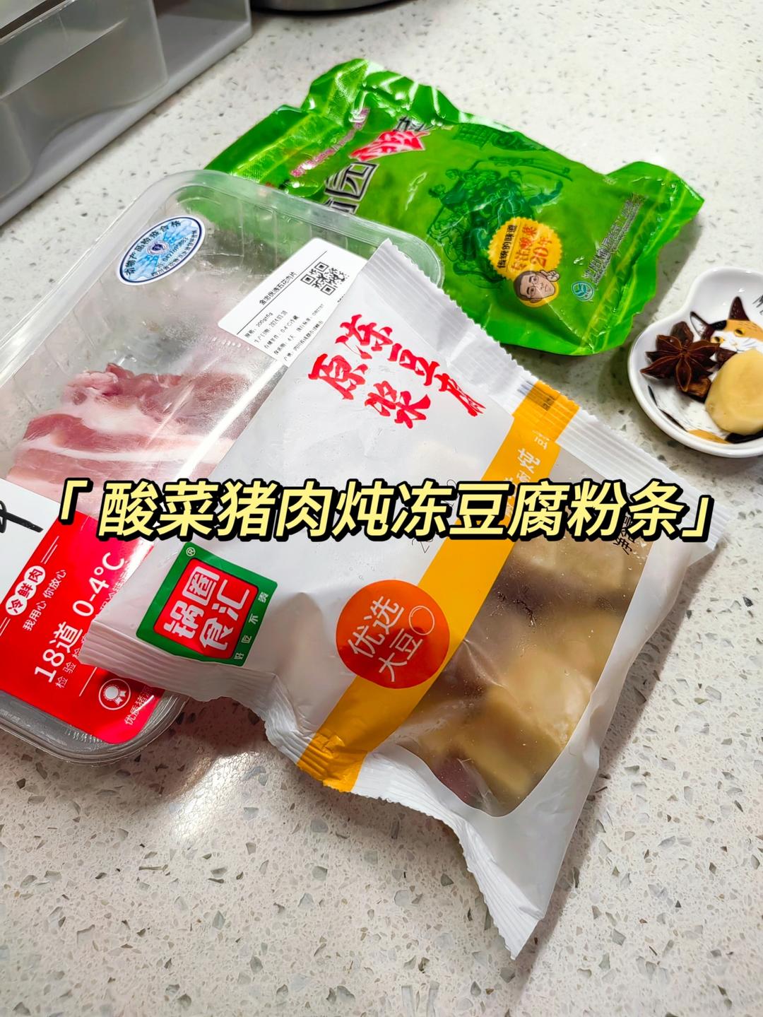 露营除了火锅，也炖一锅酸菜猪肉冻豆腐叭~