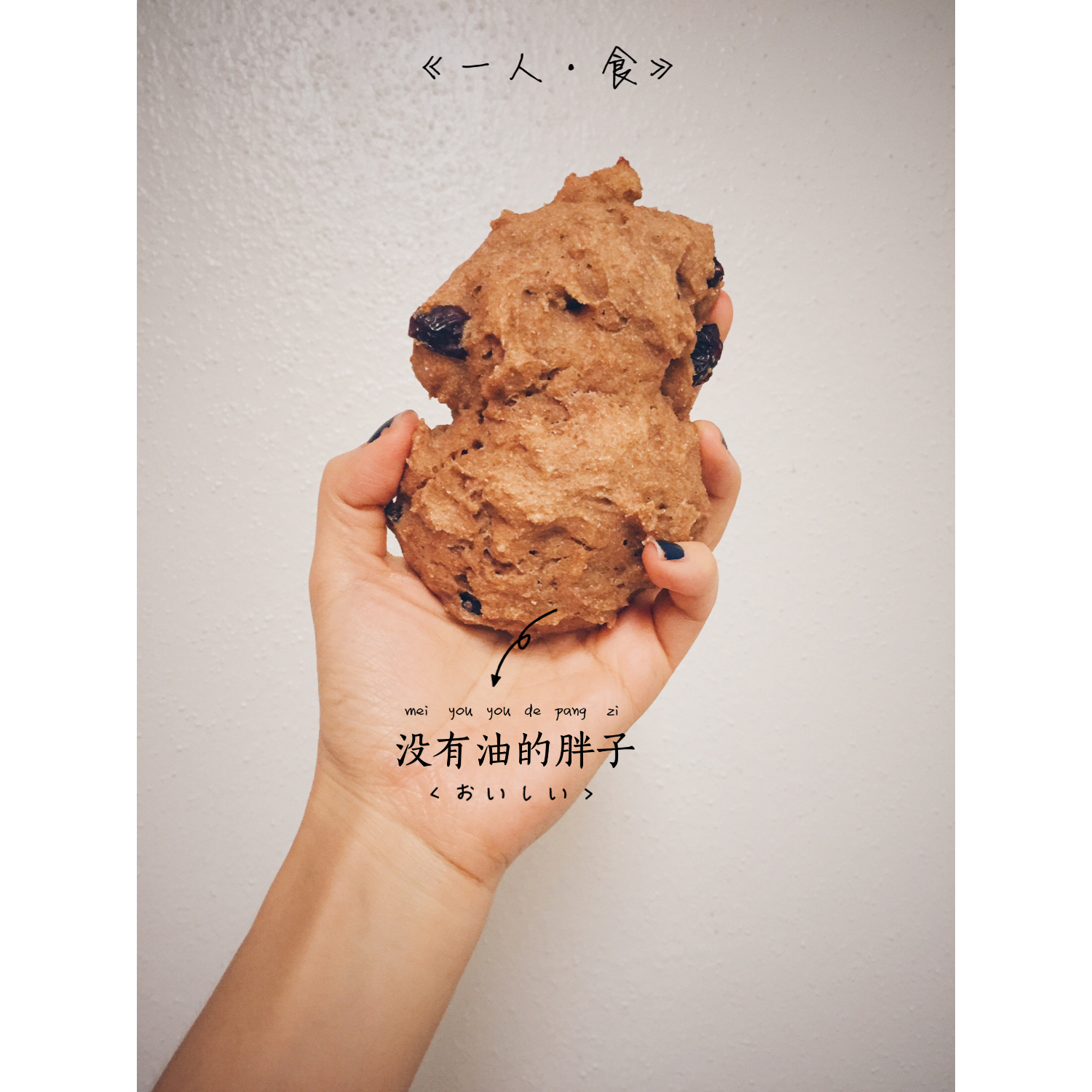 无油全麦酸奶司康