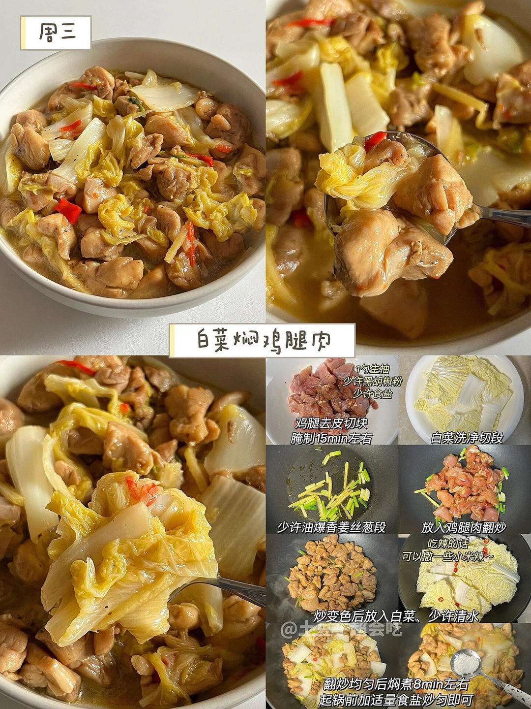 白菜焖鸡腿肉