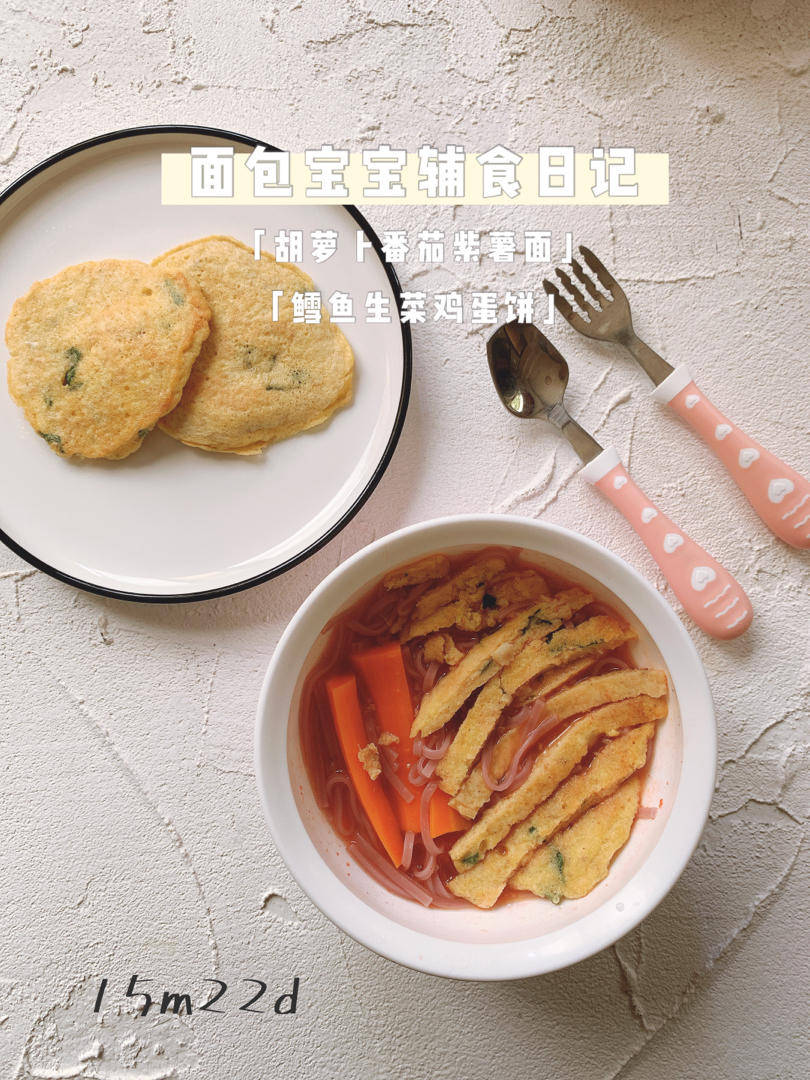 面包宝宝的辅食记录