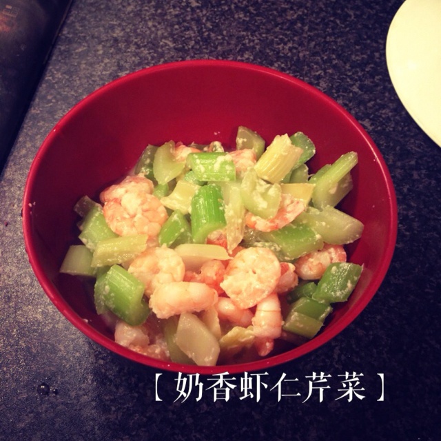 西芹虾仁