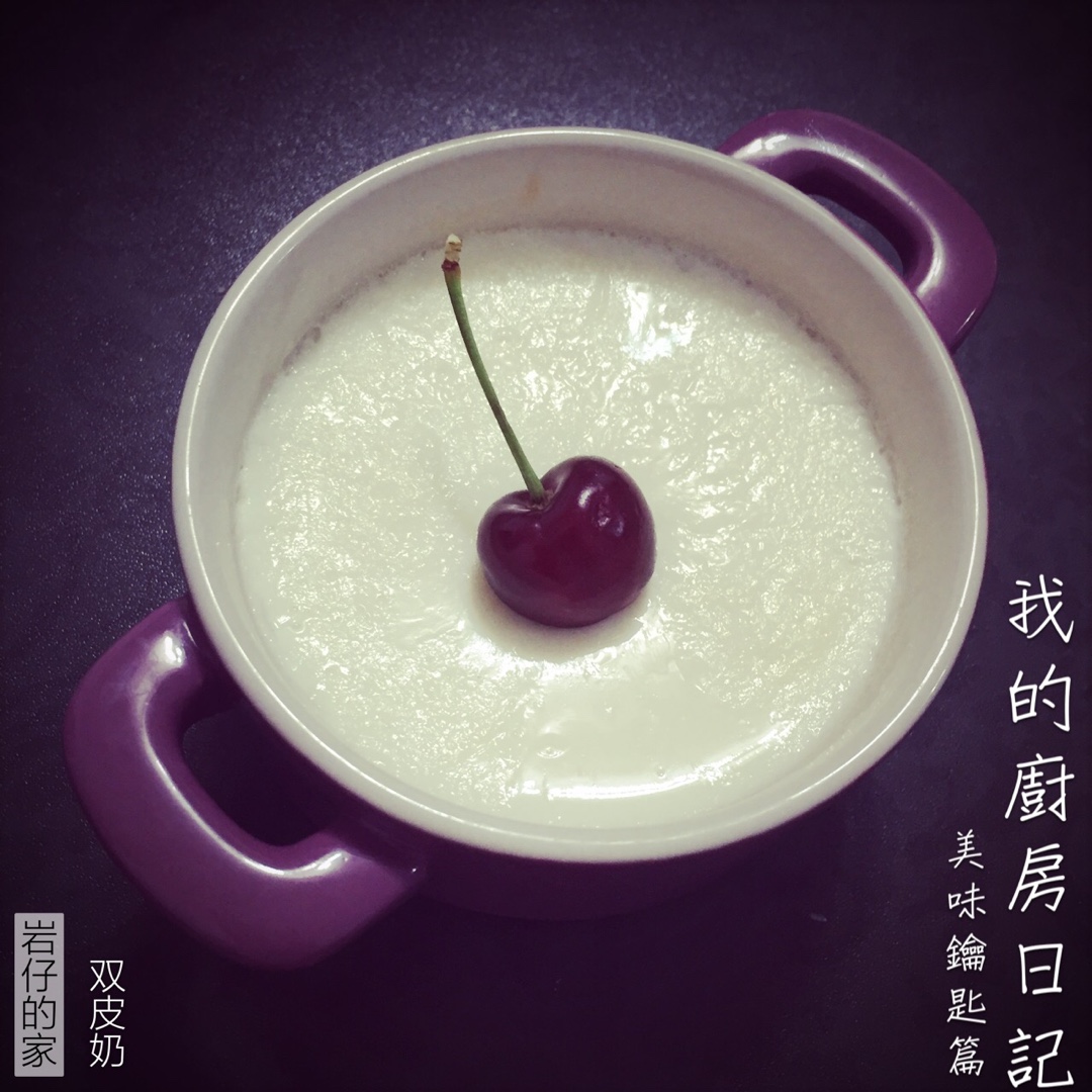 双皮奶