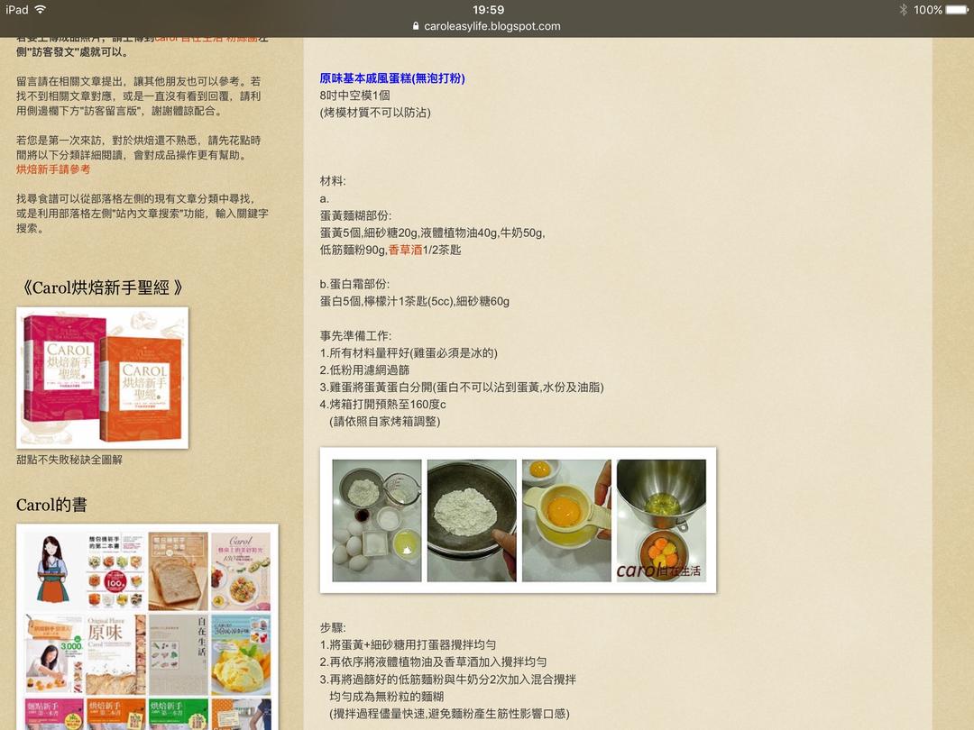 步骤图 原味基本戚风蛋糕 Yotube Carol自在生活老师的配方 8寸的做法 原味基本戚风蛋糕 Yotube Carol 自在生活老师的配方 8寸的做法步骤 戚风蛋糕 下厨房