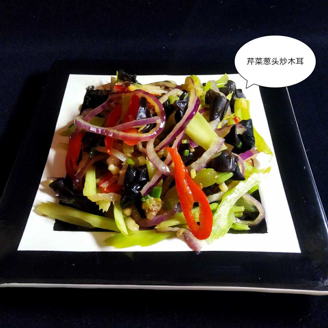 芹菜葱头炒木耳