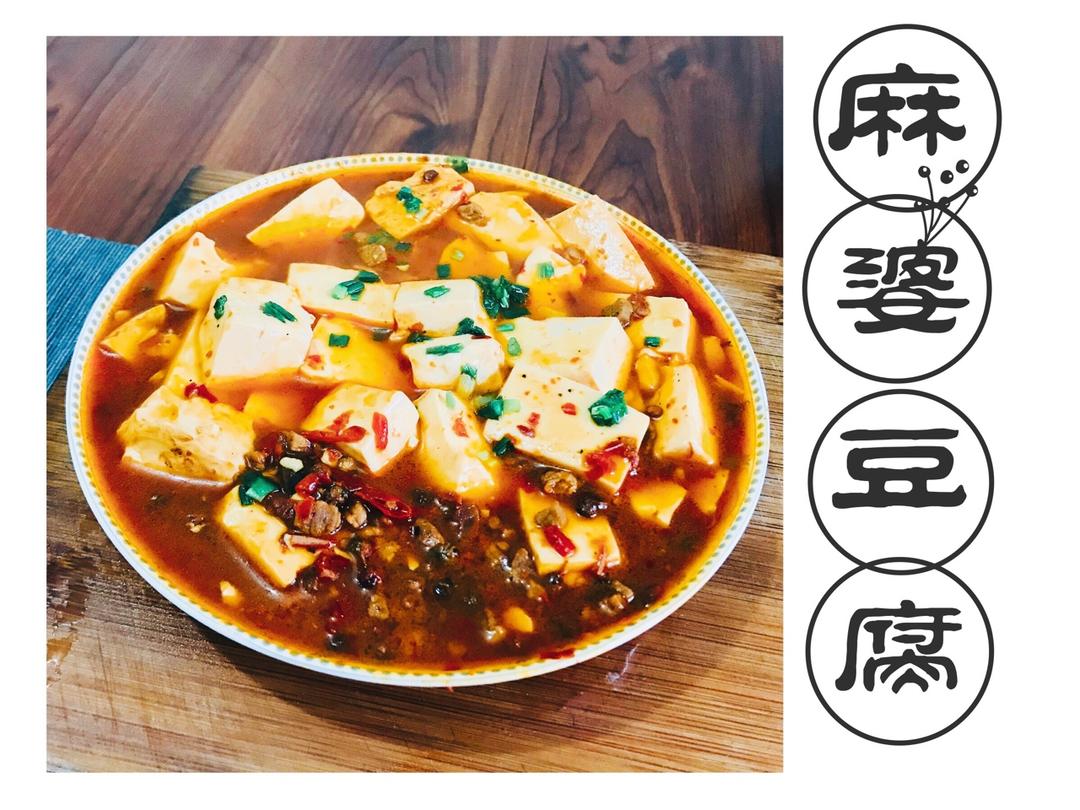 麻婆豆腐