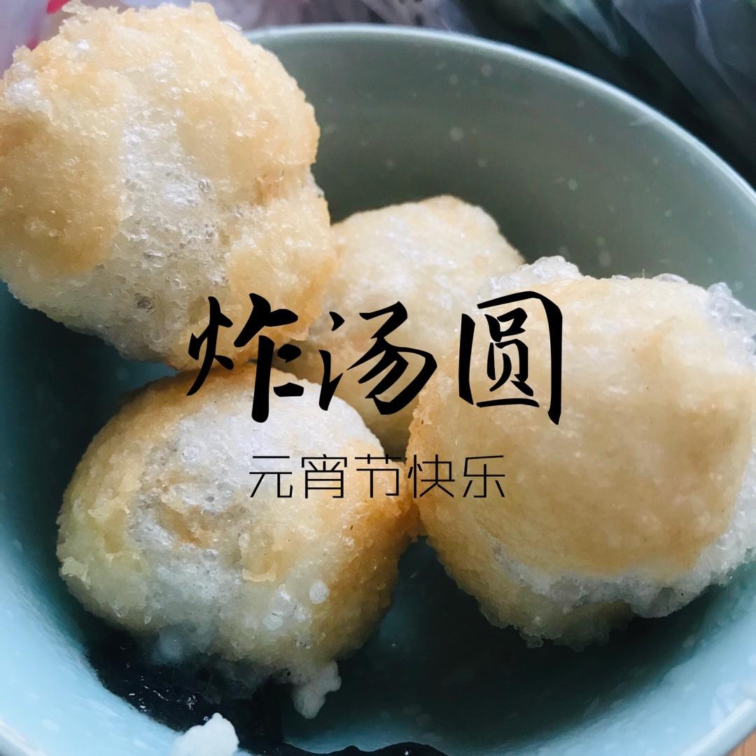 炸汤圆