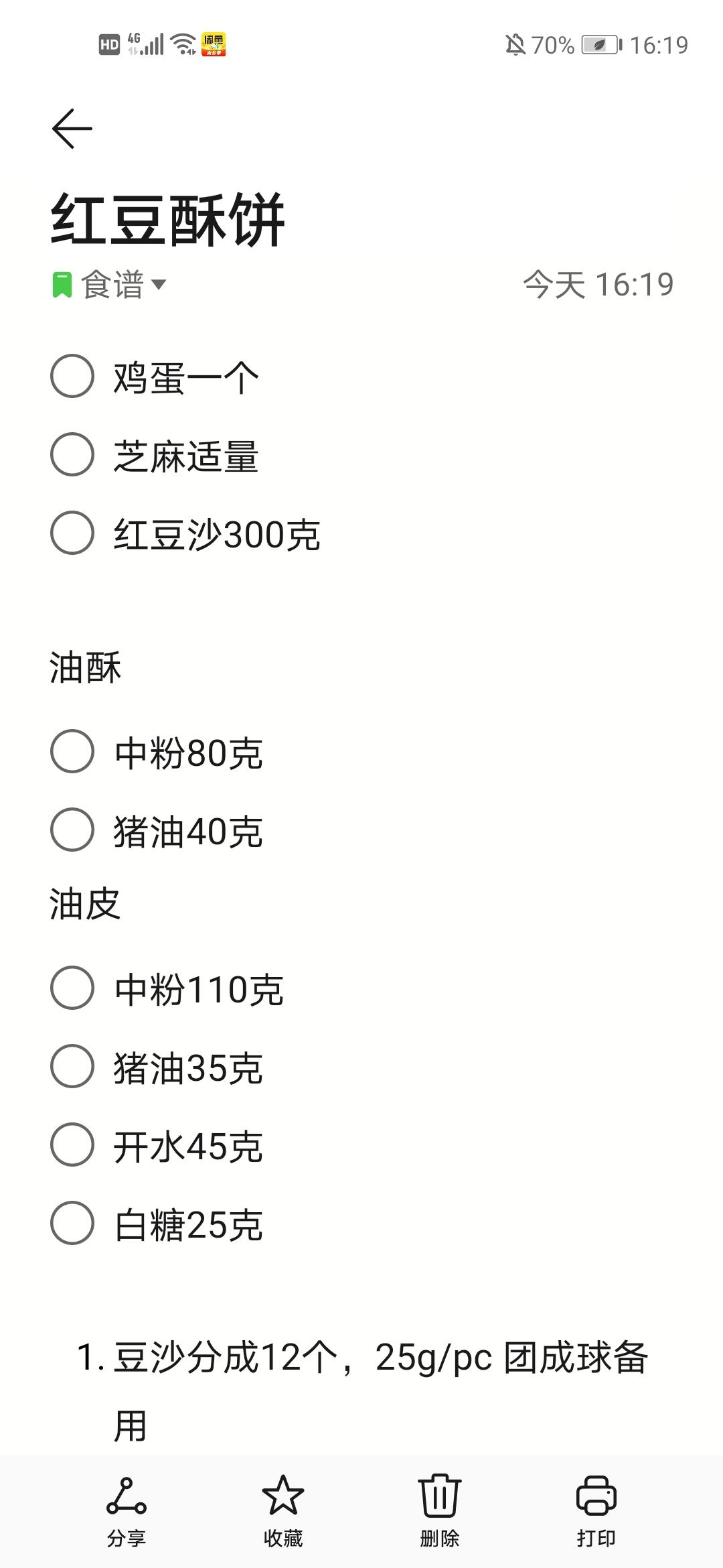 红豆酥饼的做法 步骤1