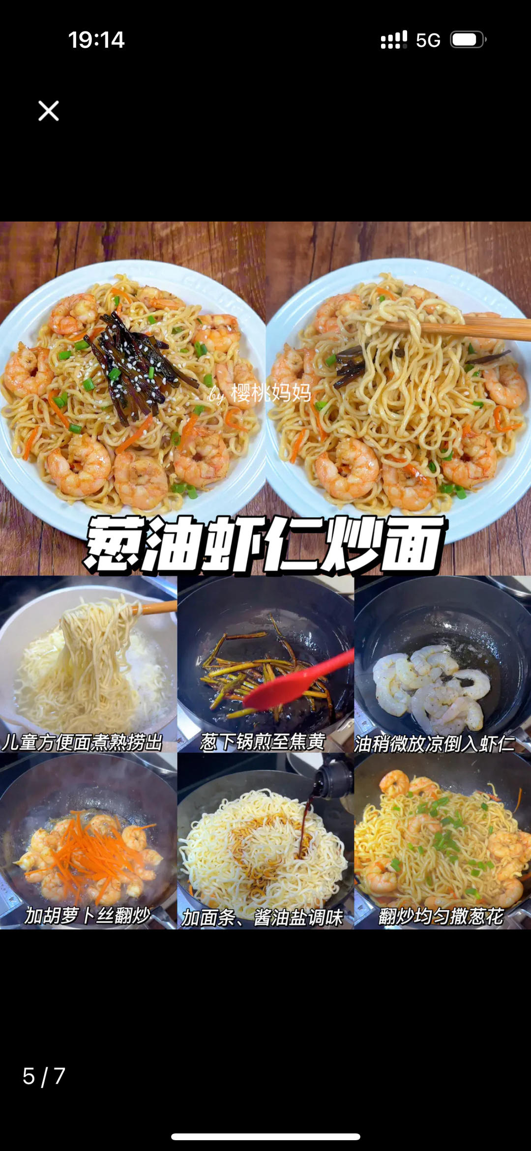 葱油虾仁炒面的做法 步骤1