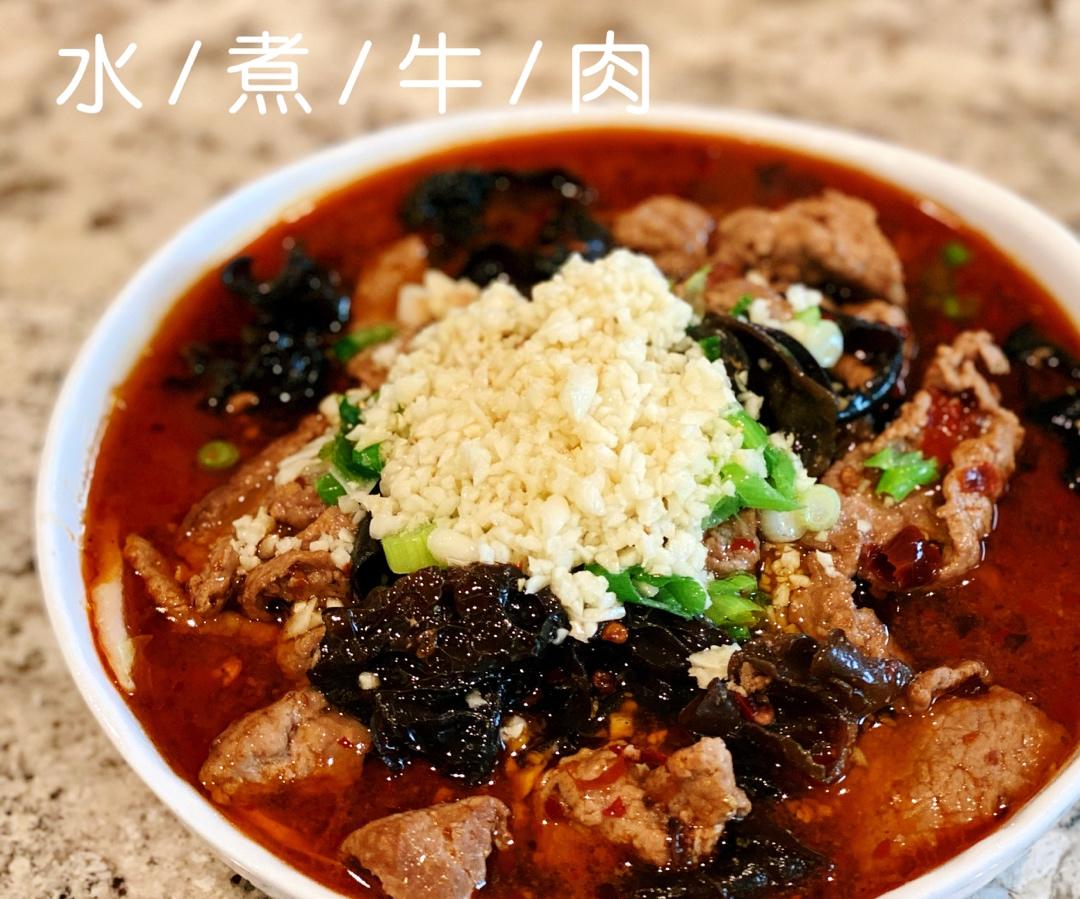 水煮牛肉 (正宗川味家常)