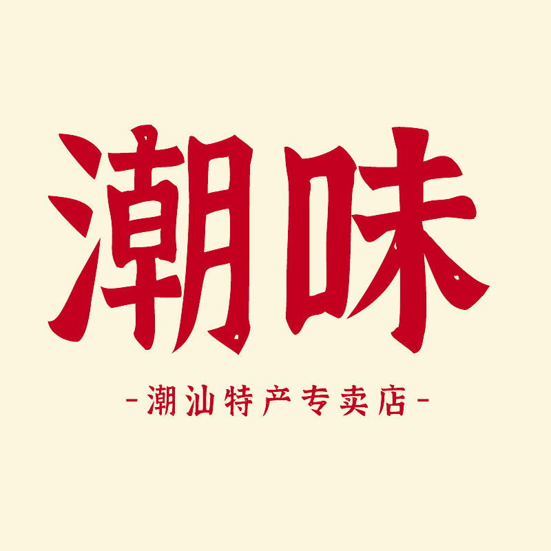 潮味_潮汕特产店