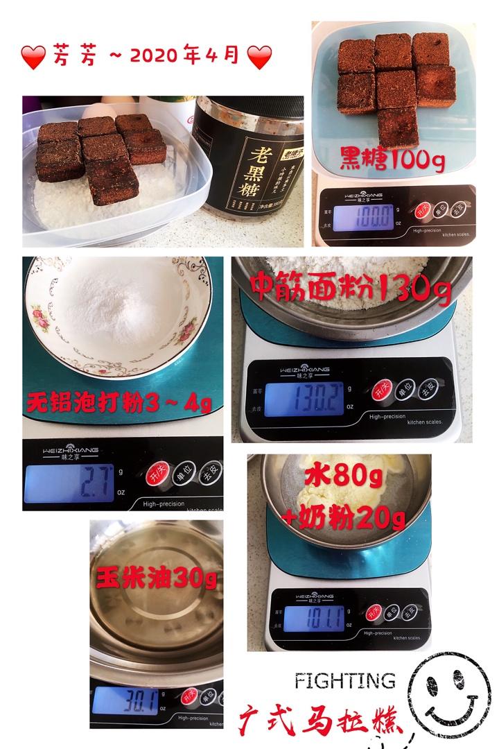 广东早茶必备—马拉糕