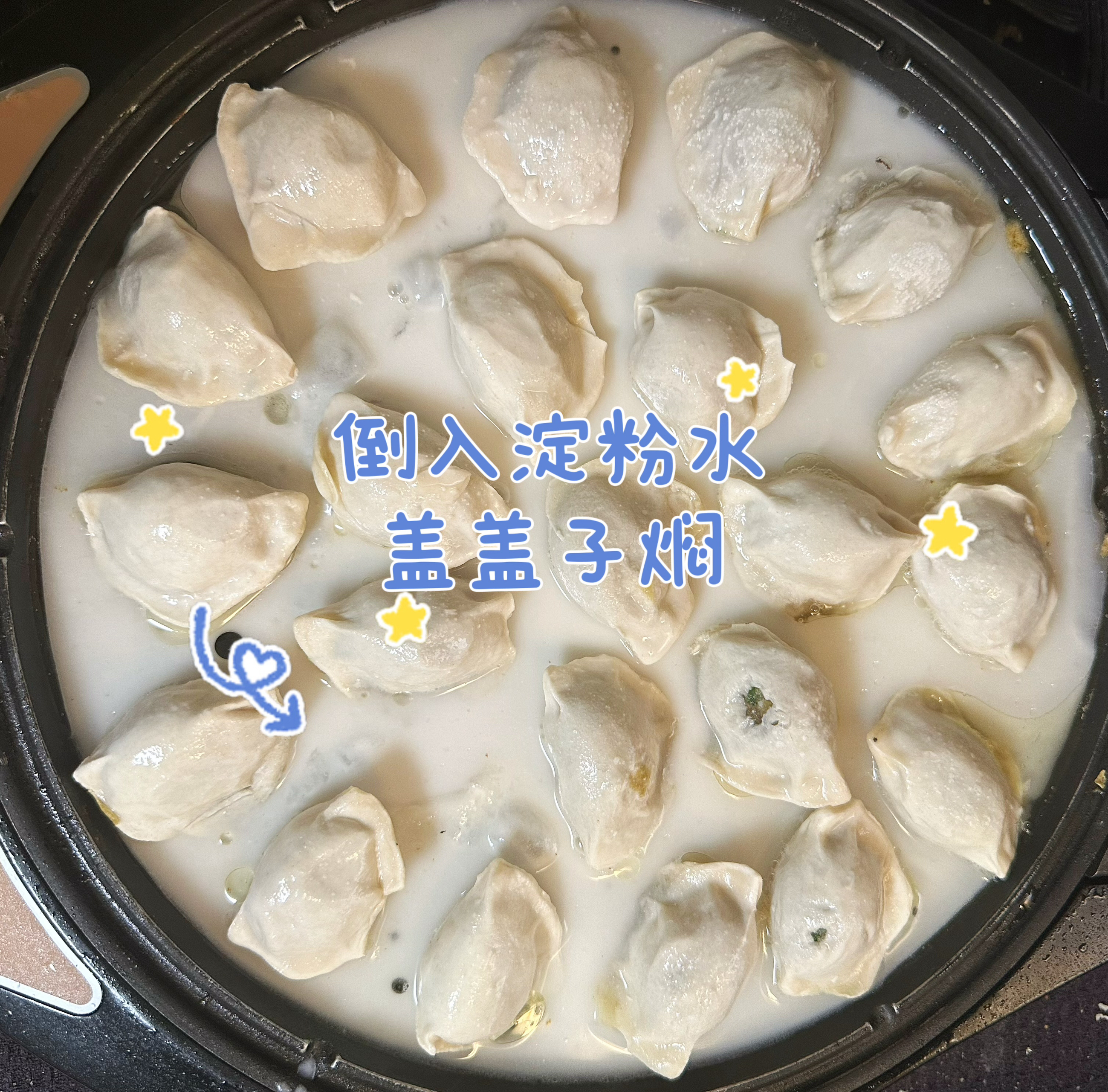 脆皮煎饺的做法 步骤3