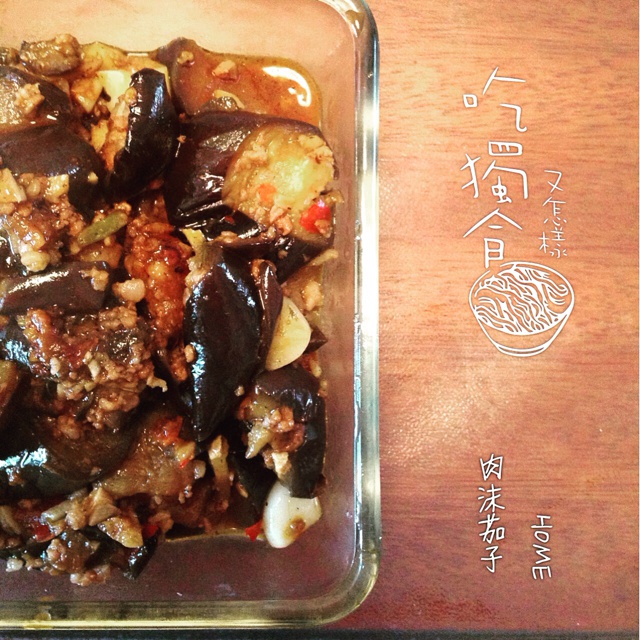 老丁的私房菜-超级下饭的肉沫茄子