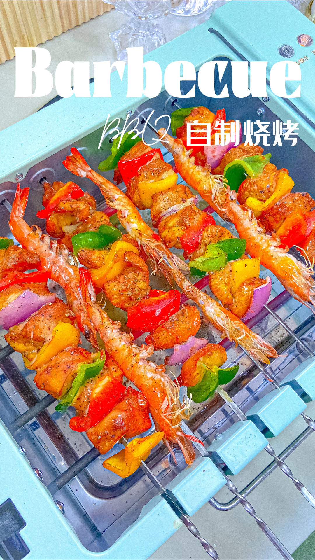 自制BBQ🍡边吃边烤，在家实现烧烤自由！的做法