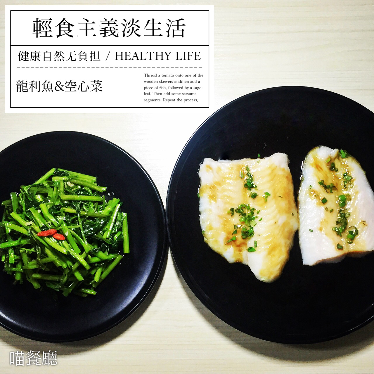 蒜蓉空心菜