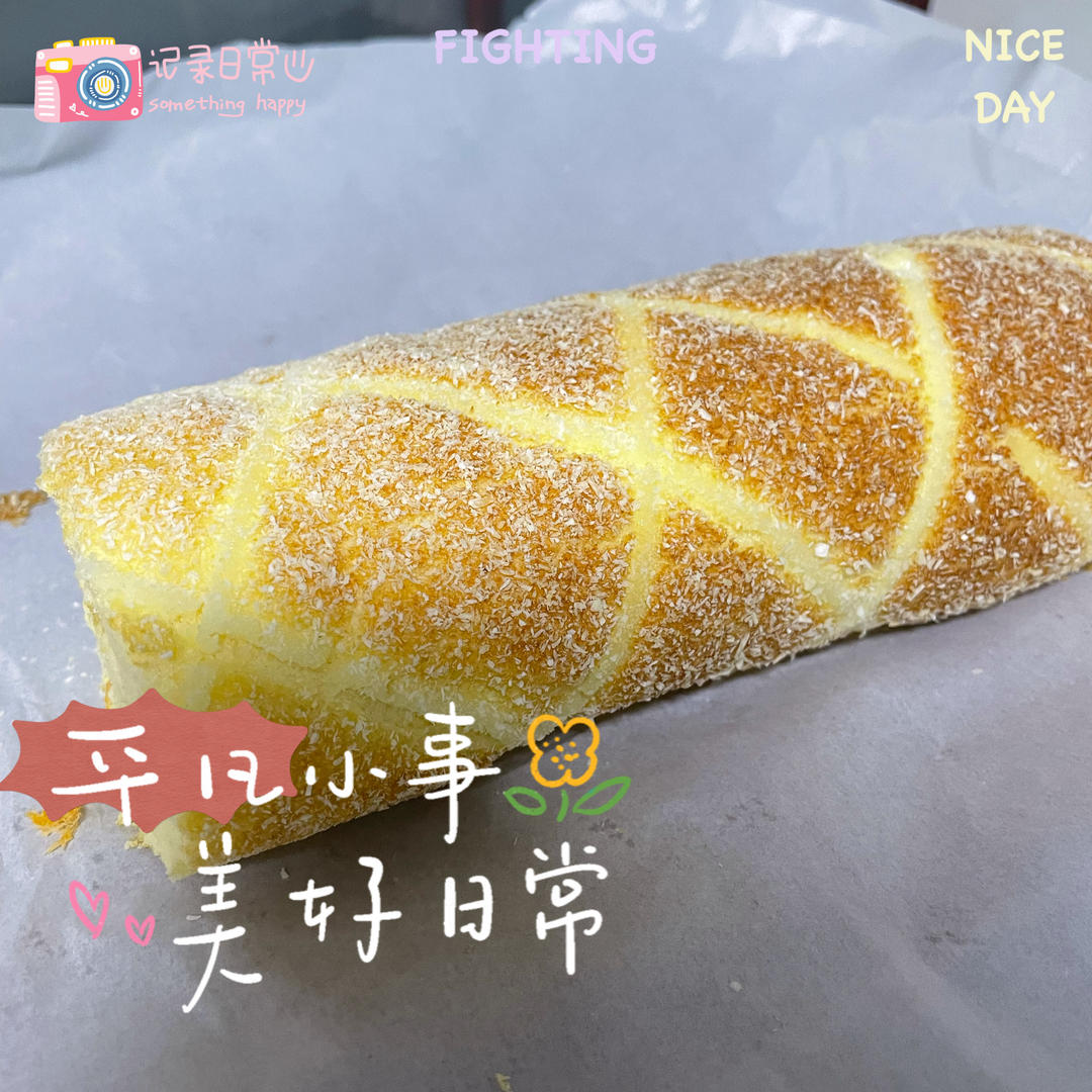 香椰椰香妃卷