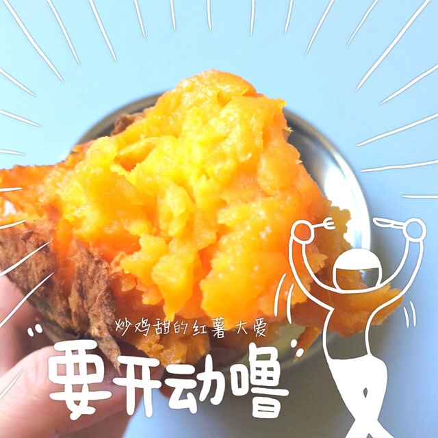 微波炉烤红薯