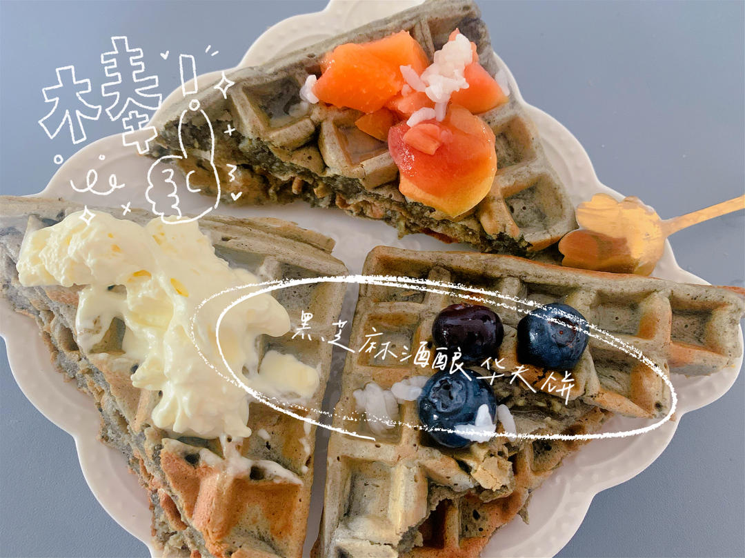 黑芝麻酒酿中式华夫饼