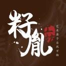 吃货微微呀