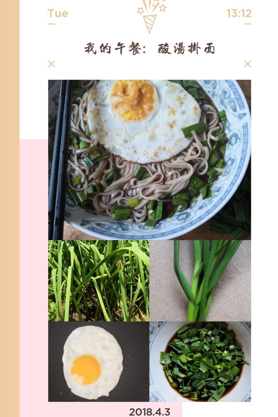 我的一人食：酸汤挂面