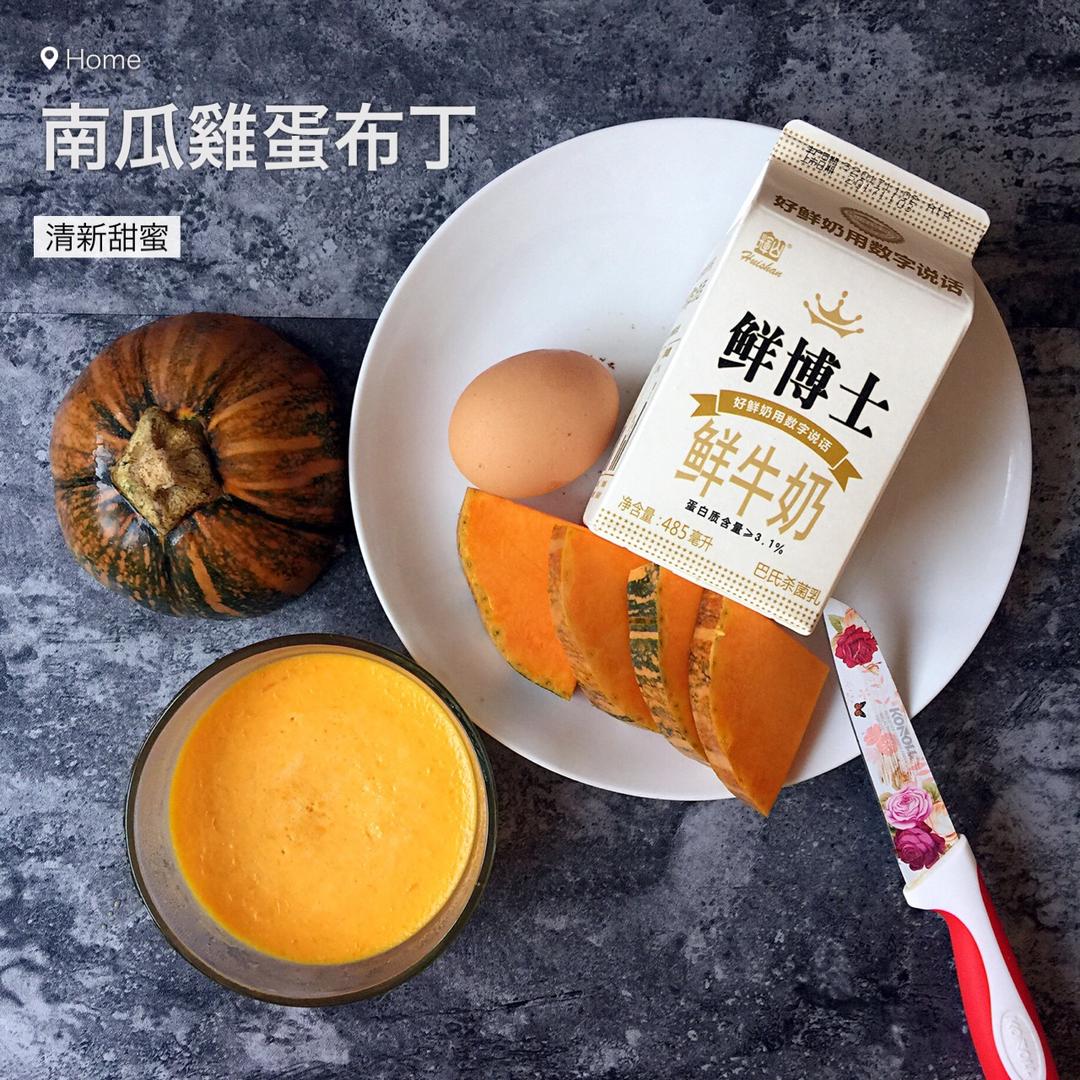 【山姆厨房】南瓜布丁