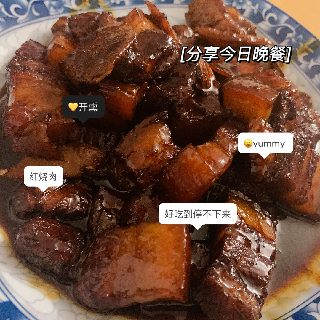 红烧肉