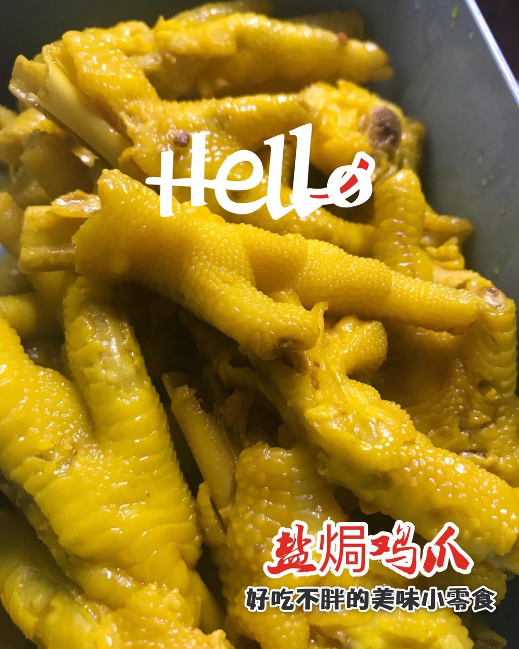风味盐焗鸡爪