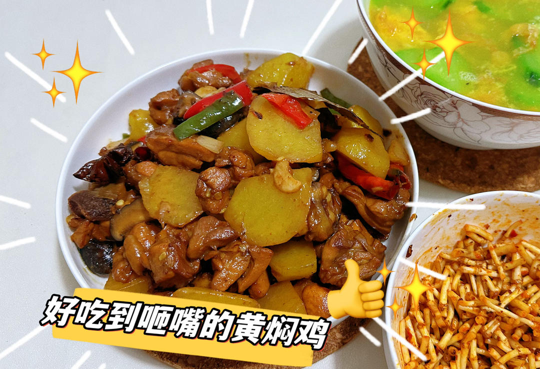 黄焖鸡