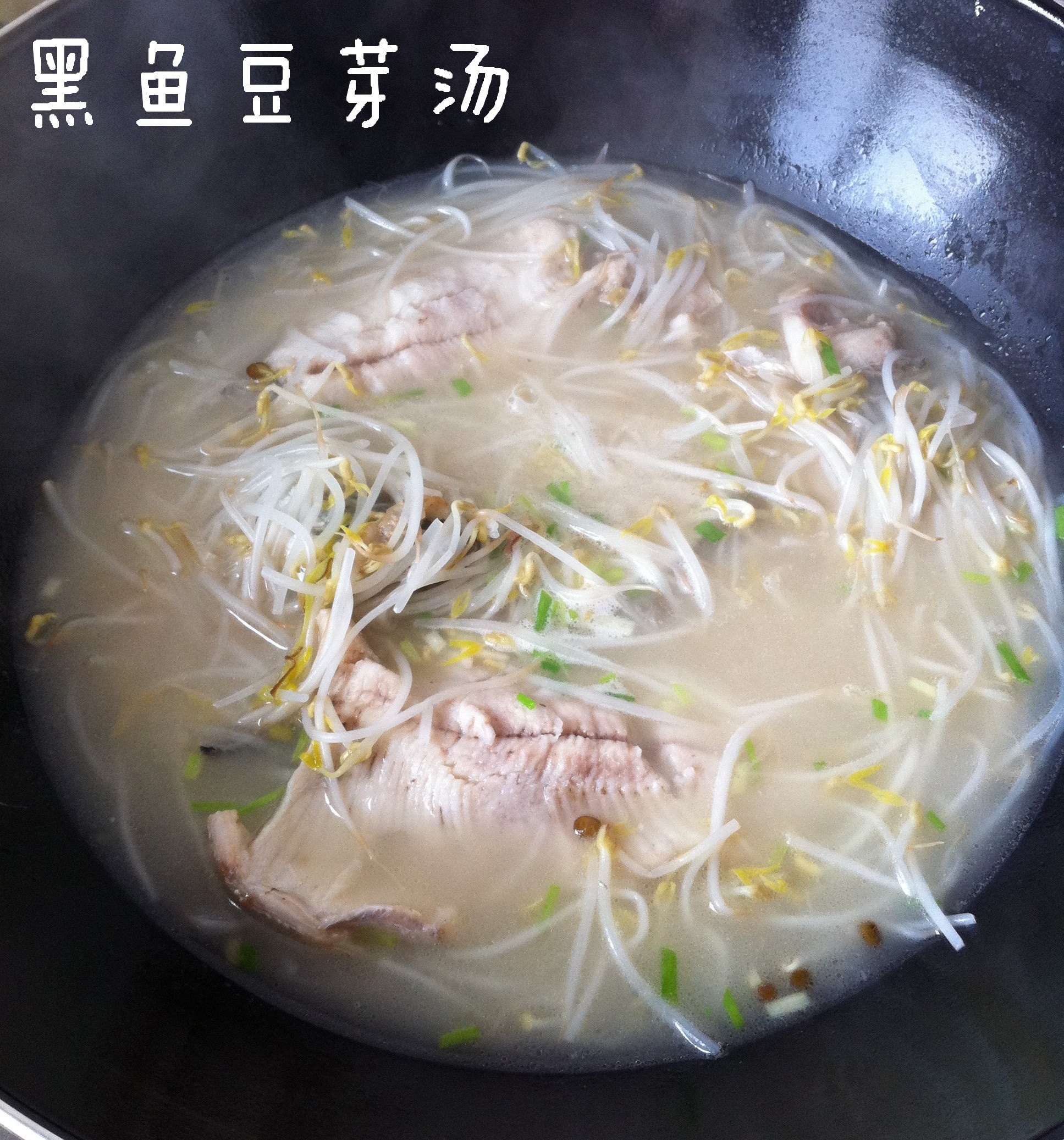黑鱼汤