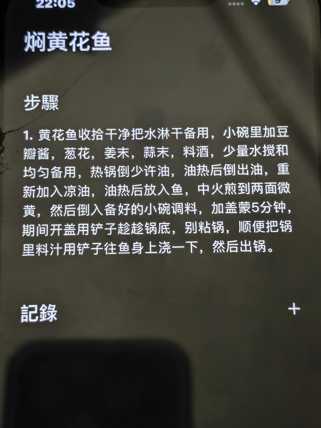 焖黄花鱼的做法
