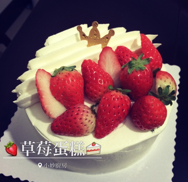 鲜奶油草莓蛋糕