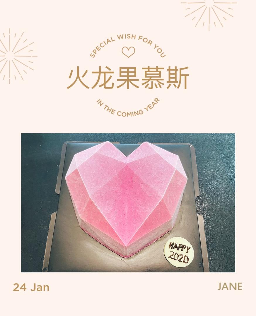 💎钻石心形火龙果慕斯💎