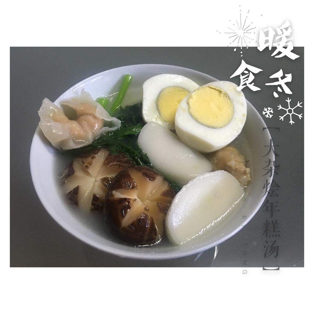 家的味道：青菜肉丝年糕汤