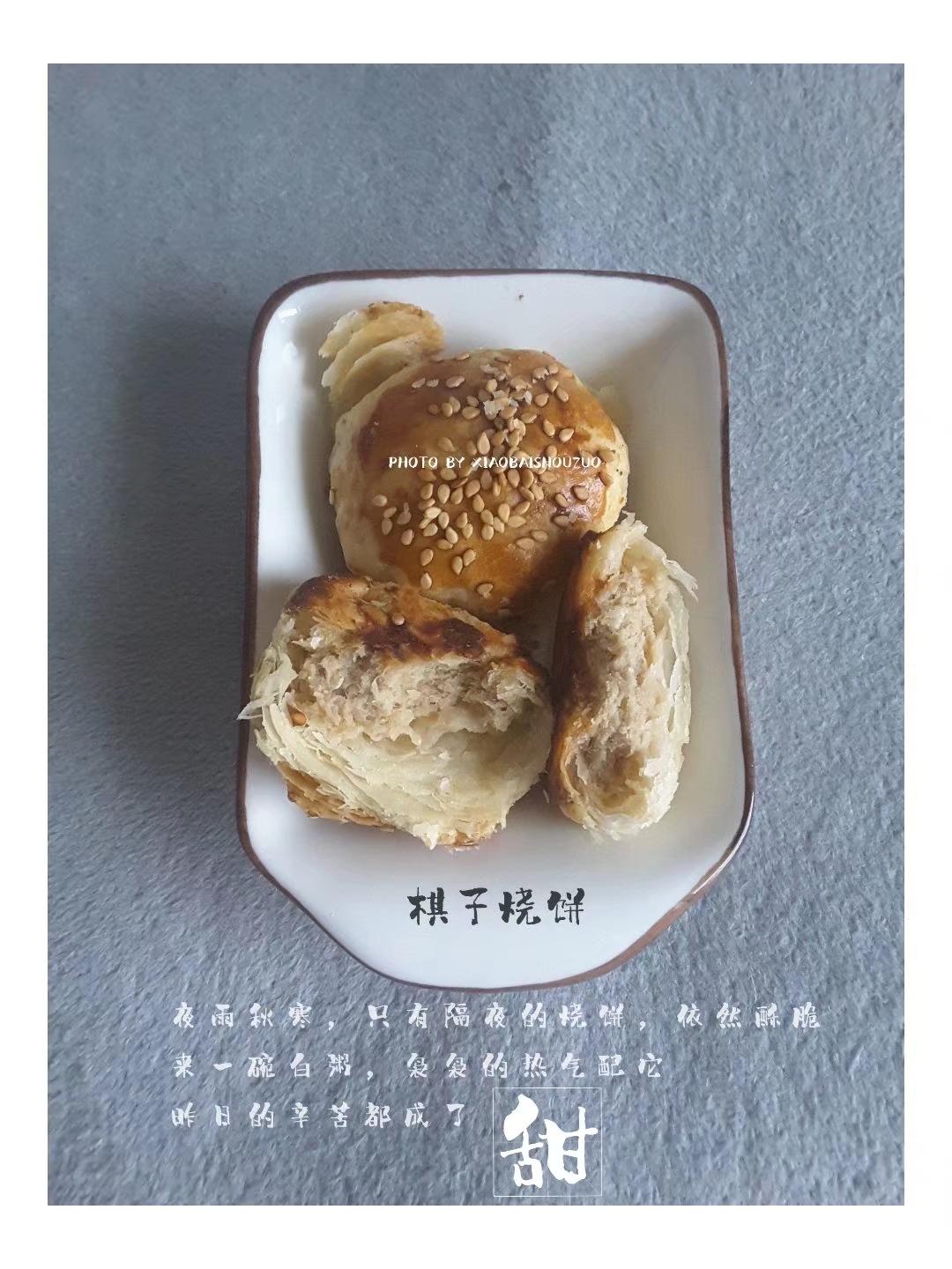 素油版棋子烧饼+技术贴