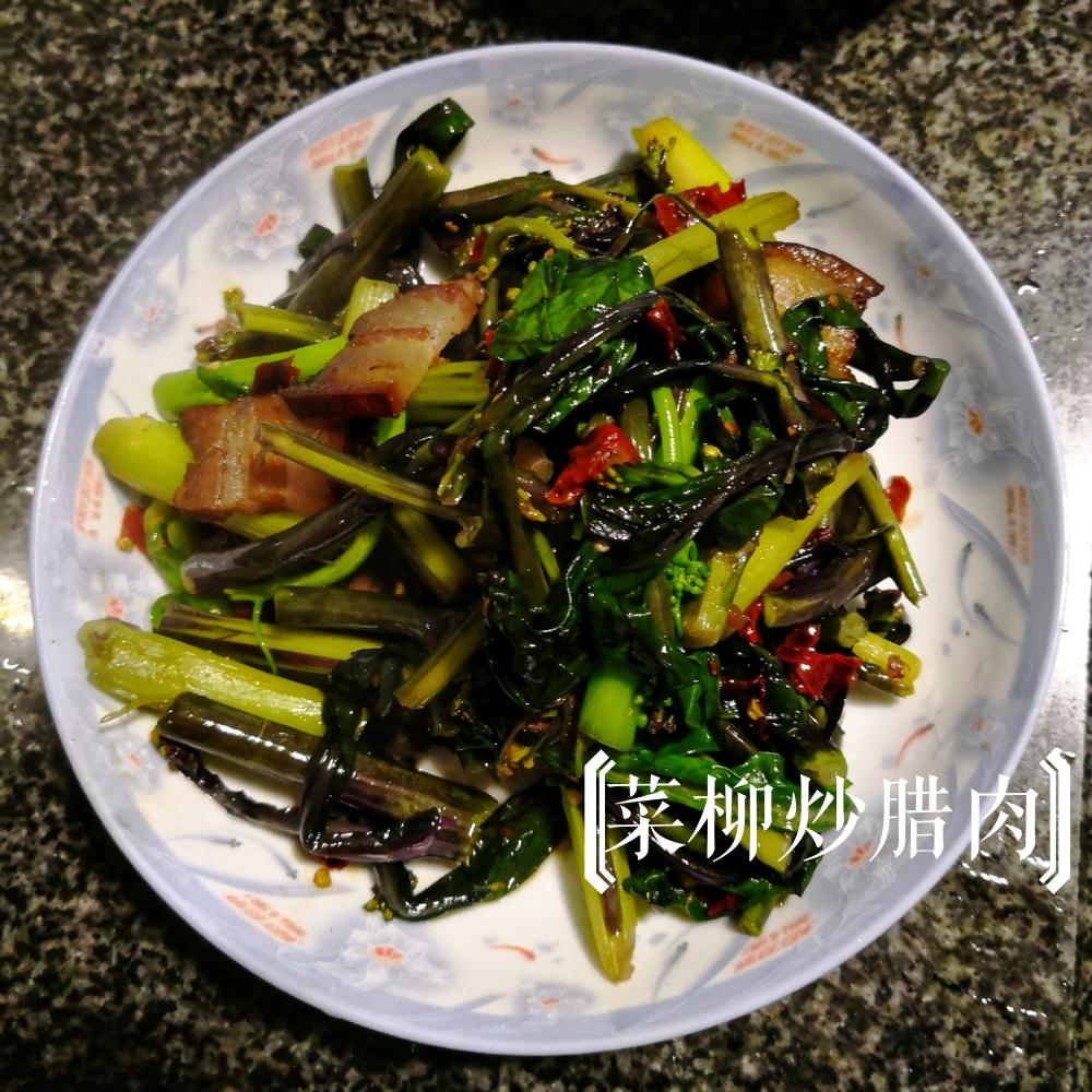 菜柳炒腊肉的做法