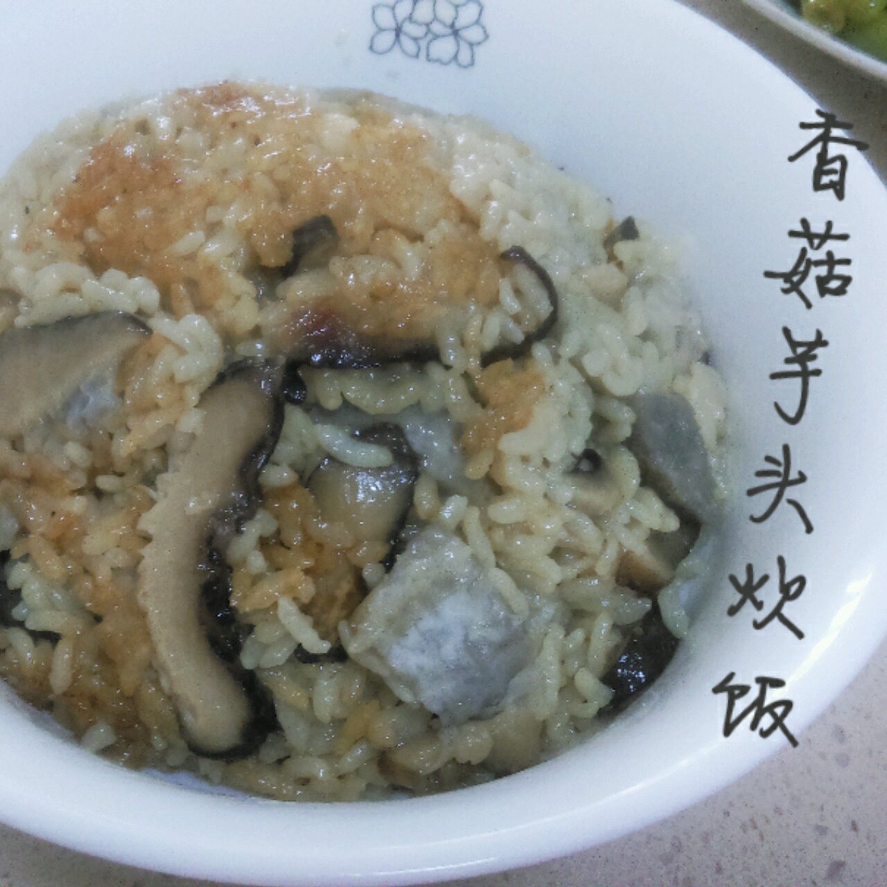 香菇芋头炊饭