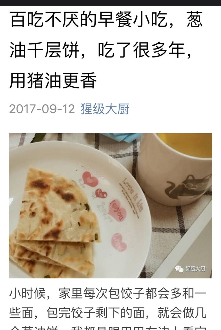 葱油千层饼
