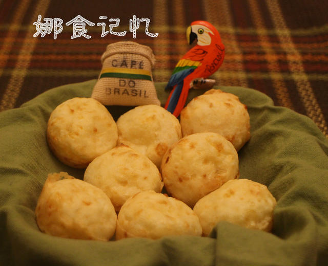 巴西奶酪小面包 Pao De Queijo