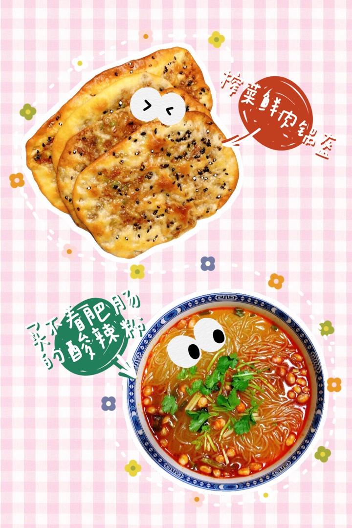 榨菜鲜肉锅盔（发面、死面通用）